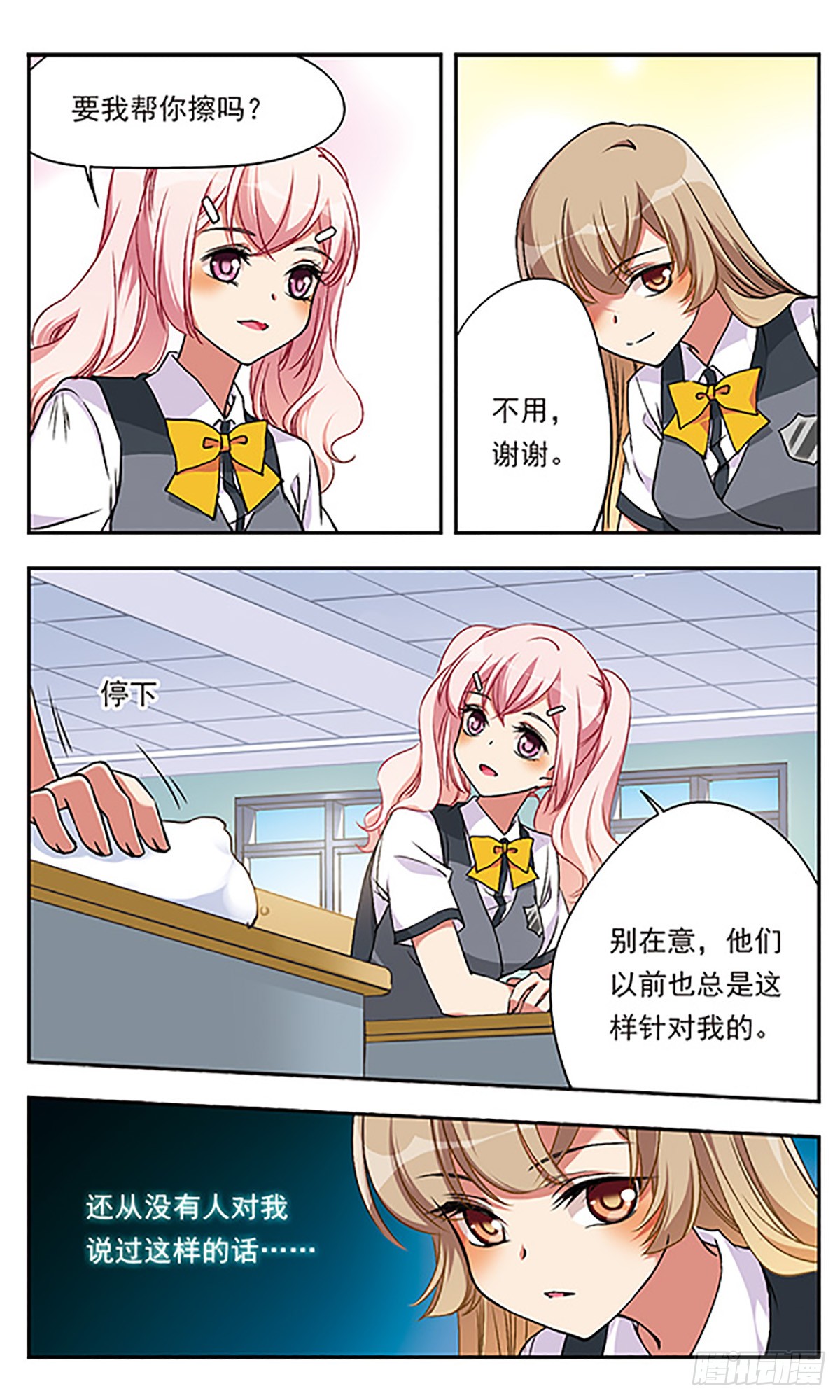 为自己而战·飒漫画 为自己而战·飒漫画：第2话 第16页