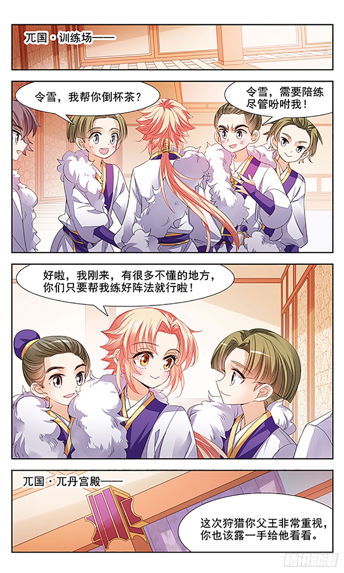 倾国妖宠·飒漫画 倾国妖宠·飒漫画：第5话 第11页