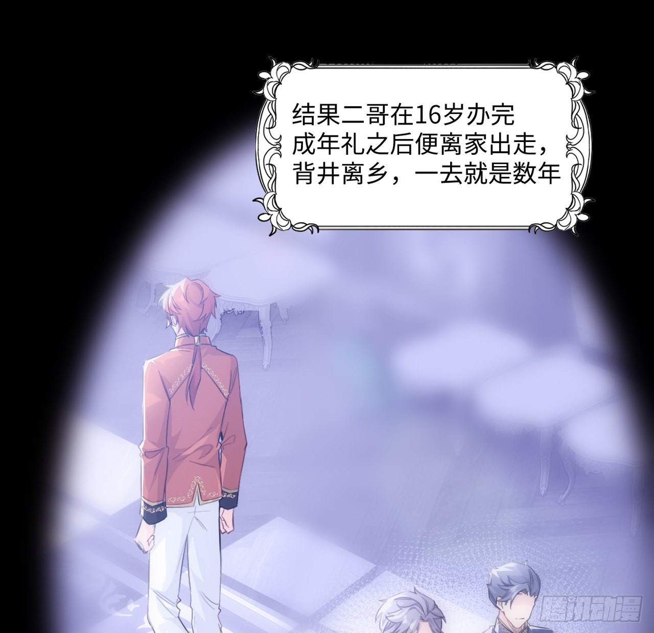 海王的恋爱法则 海王的恋爱法则：8话 兄妹禁忌的爱？？ 第11页