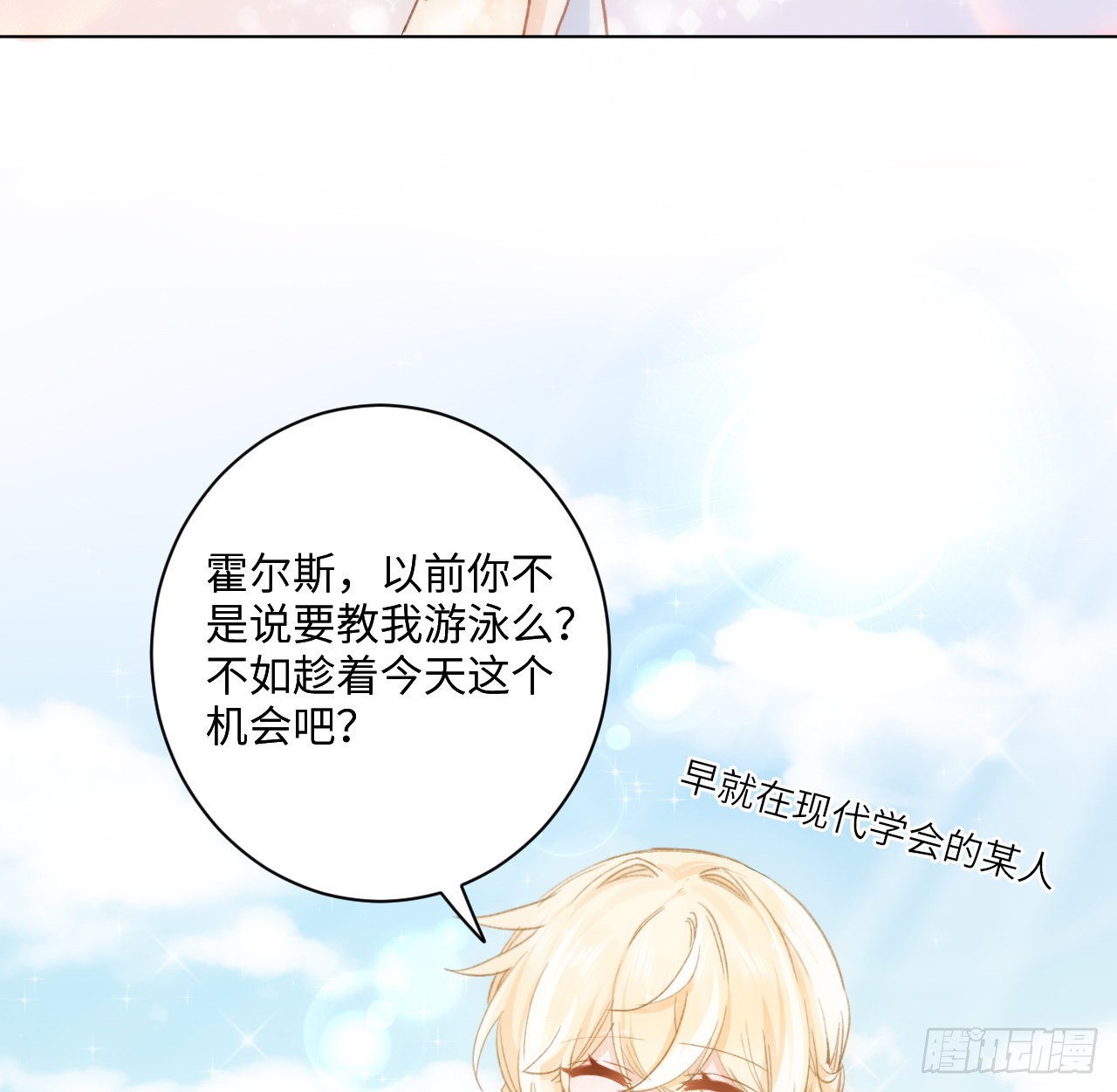 海王的恋爱法则 海王的恋爱法则：15话 魅力buff？ 第73页